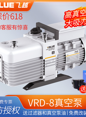 飞越vrd系列真空泵双级旋片式真空泵VRD-8机械泵电动抽气泵2.2升