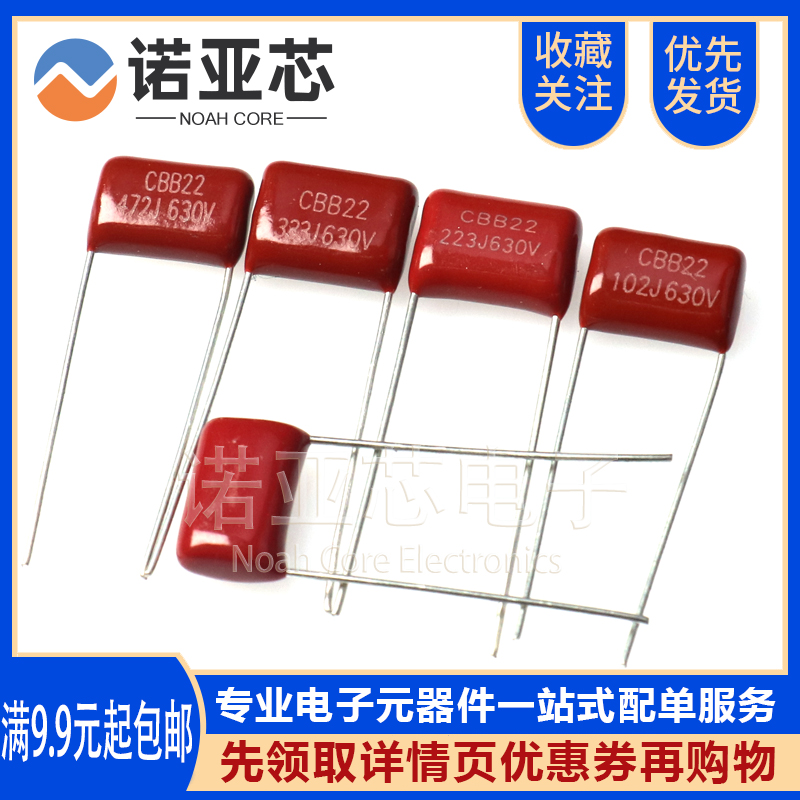 直插CBB薄膜电容630V102J/222J/472J/103J/223J/333J 脚距P=10MM