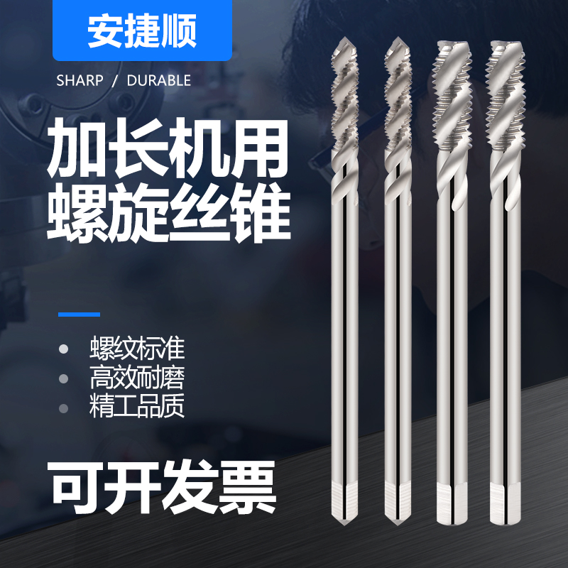 加长螺旋机用丝锥纹攻定