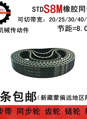 同步带 S8M584 S8M592 S8M600 同步皮带 带宽20 25 30 40 50