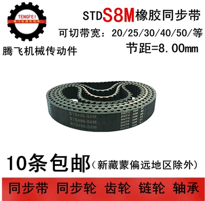 同步带 S8M560 S8M568 S8M576 同步皮带 带宽20 25 30 40 50