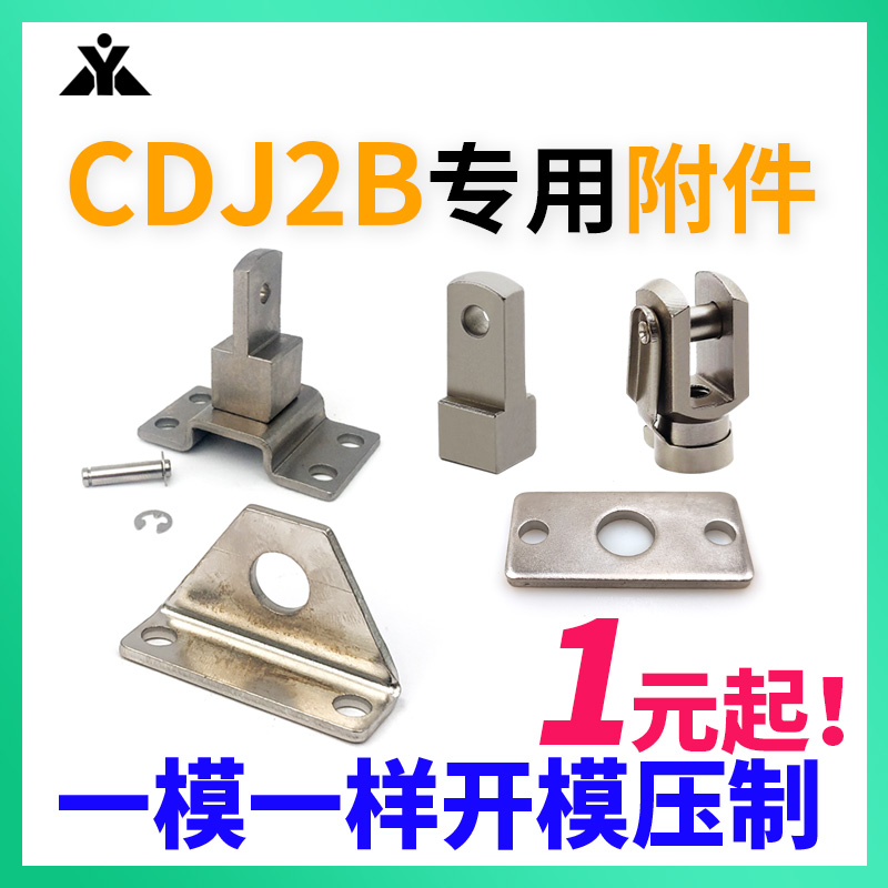 CJ2B/CDJ2B气缸附件CJ-F010C CJ-L016C CJ-T016C Y-J010C I-J016C