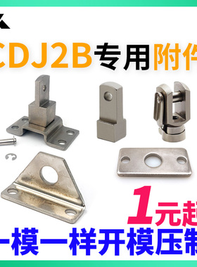 CJ2B/CDJ2B气缸附件CJ-F010C CJ-L016C CJ-T016C Y-J010C I-J016C
