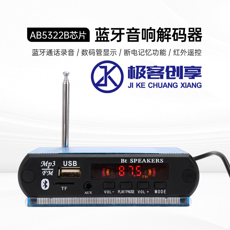 5.0音频模块mp3解码板蓝牙车载音响解码器带通话与录音功能DC12V
