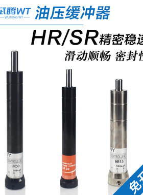 气动可调油压液压缓冲器HR15HR30/60/80/100稳速器阻尼减震器SR30