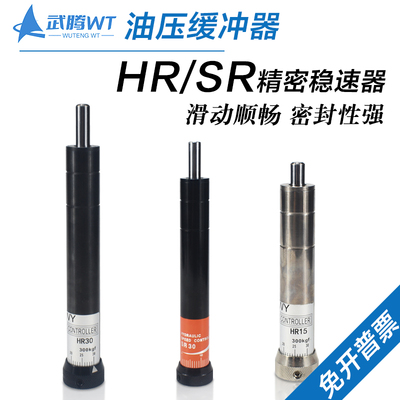 气动可调油压液压缓冲器HR15HR30/60/80/100稳速器阻尼减震器SR30