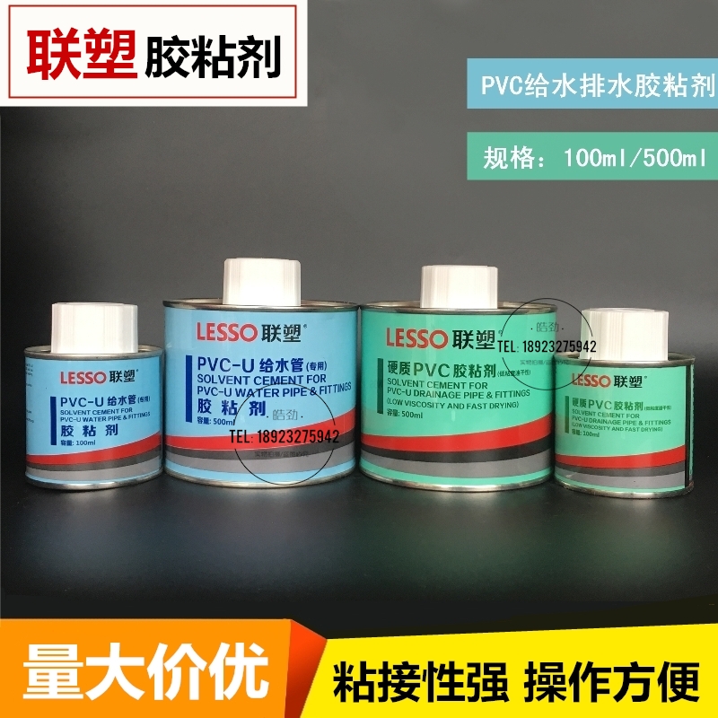 包邮联塑胶水给排下管硬