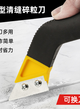 清缝刀美缝剂地砖瓷砖专用工具清缝铲刀施工勾缝水泥缝隙清理神器