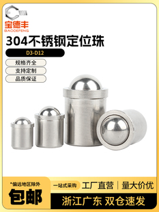 球头光身柱塞台阶球形弹簧钢珠螺丝 304不锈钢定位珠碰珠压入式