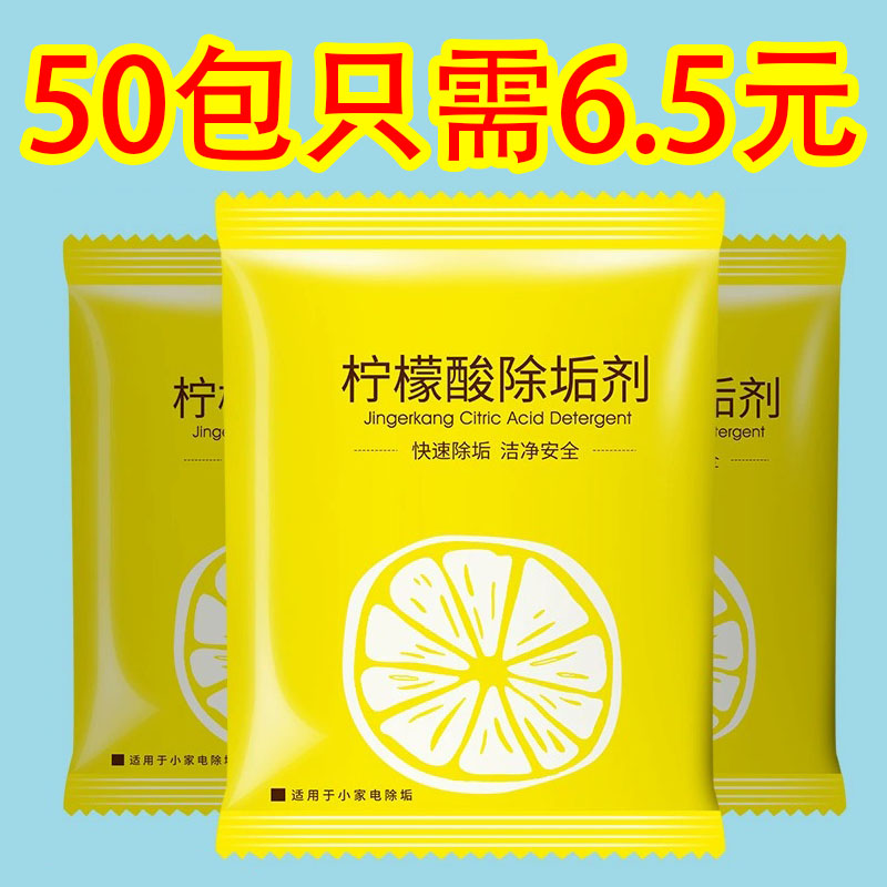 柠檬酸除垢剂去水垢清除剂清洁清洗剂家用电热水壶去茶渍茶垢25包