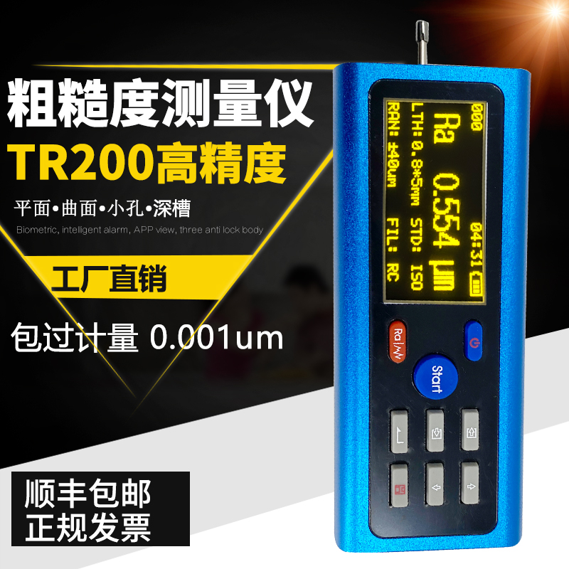 便携式表面粗糙度测量仪