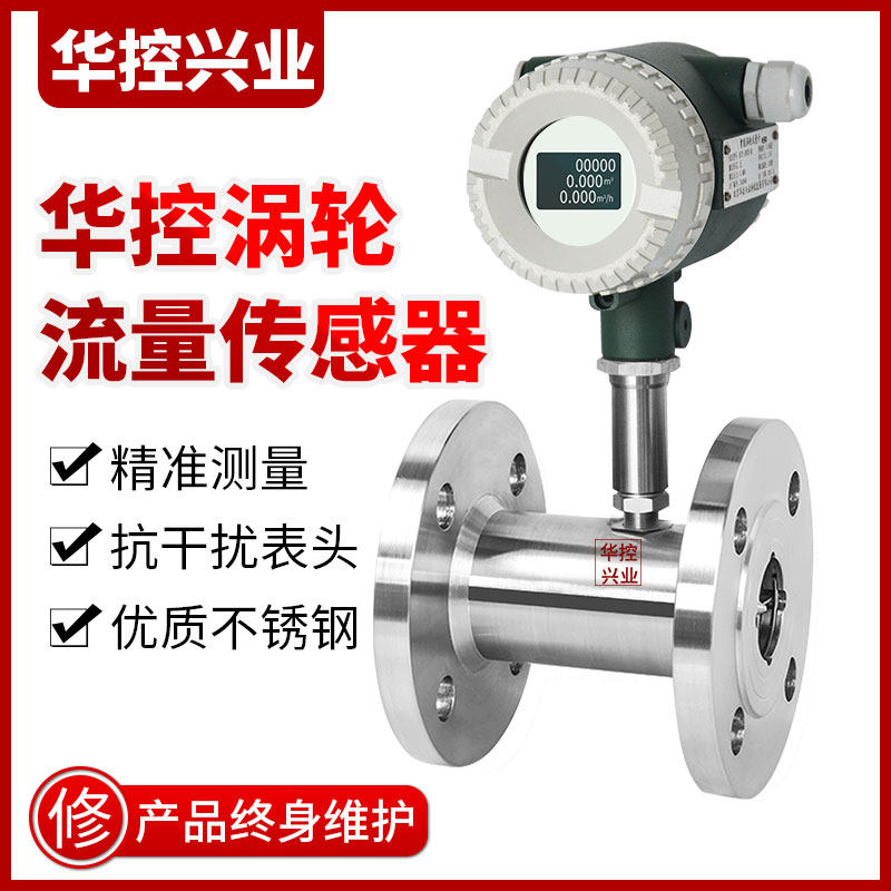 涡轮流量计现场显示锂电池供电法兰连接液体涡轮传感器4-20MA