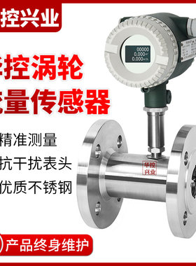 涡轮流量计现场显示锂电池供电法兰连接液体涡轮传感器4-20MA