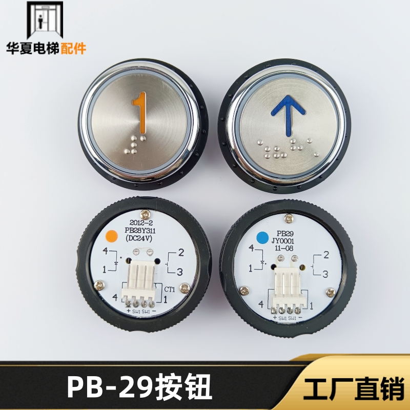 电梯按钮/PB28/PB29/西继/许继/PB28Y125/PB29JT0001/TD电梯按键