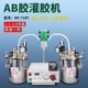 全自动灌胶机达立诚厂ab双液气动点胶机手持式 组份环氧树脂注胶机