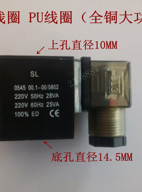 PU新恭电磁阀线圈 水阀 0545线圈 上孔10MM底孔14.5MM高度43MM