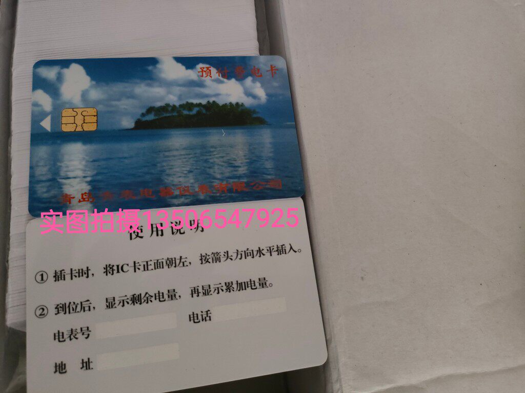 原装现货青岛电表预付费电表充电卡 计量表IC卡 预付费表充值卡