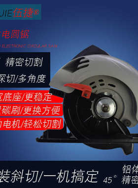 伍捷7寸电圆锯改装手提云石介机装修多功能架木工板切割机WJ62185