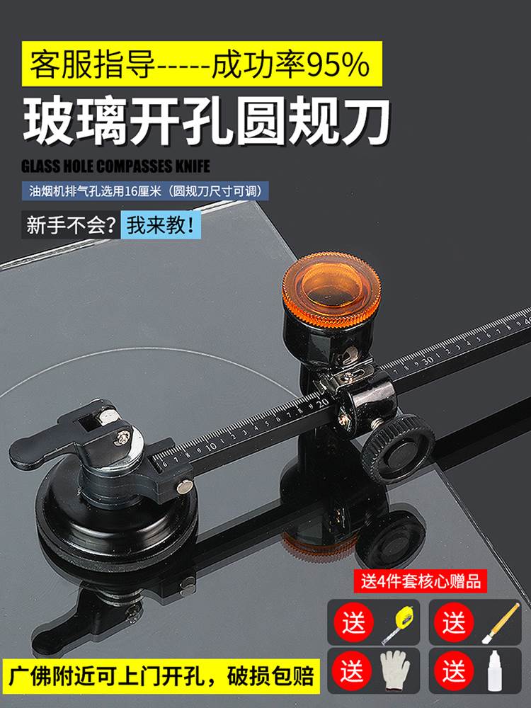 玻璃开孔圆规刀裁割器窗