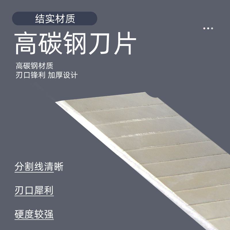 特大号替换美工刀重型片