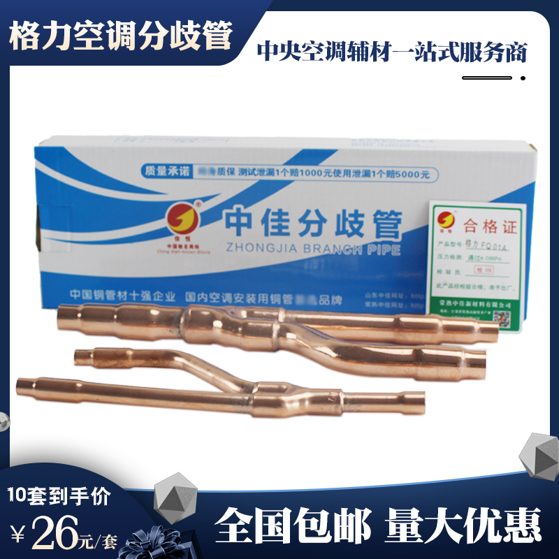 格力分歧管中央空调支器