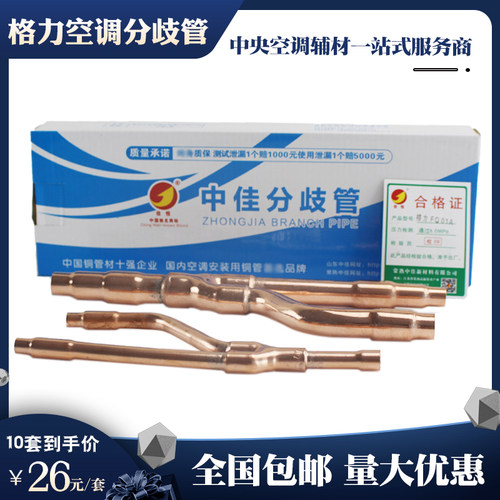 格力分歧管中央空调支器
