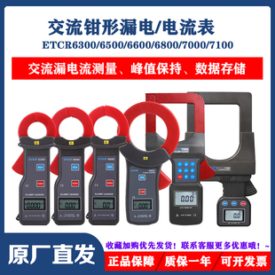 铱泰ETCR6640钳交流大电流表高精度毫安级全自动测试漏电检测仪