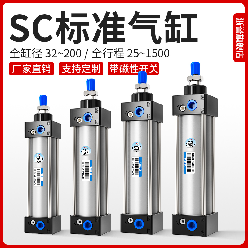 SC标准气缸大全小型气动32大推力定制SC40X50X63X80X100X125*200S