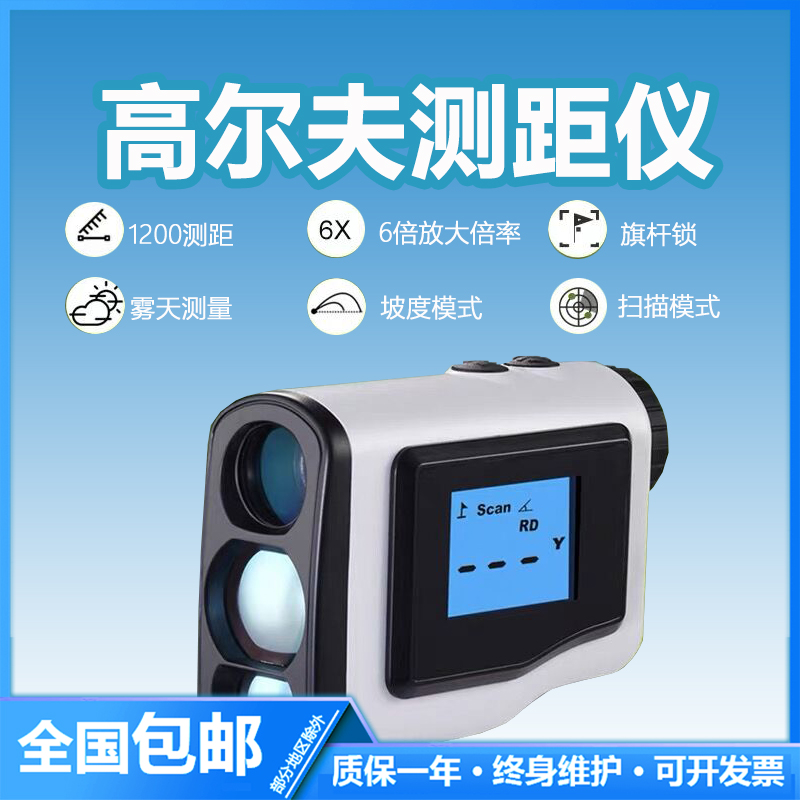 精明鼠手持激光高尔夫测