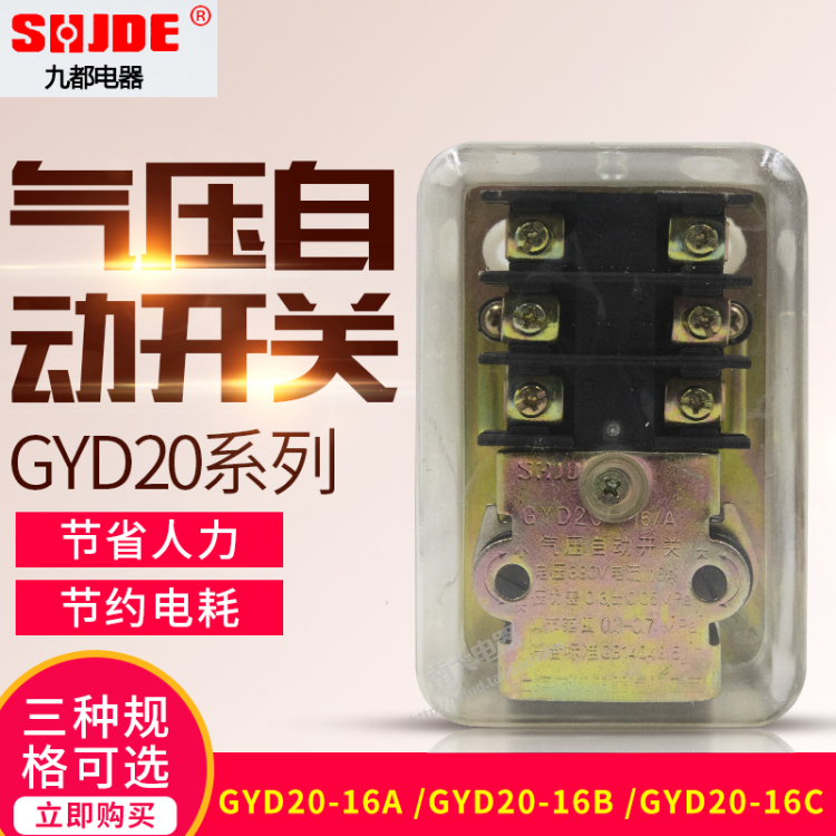 上海九都空压机气压自动开关压力控制器 GYD20-20A/B/C 16A/B/C