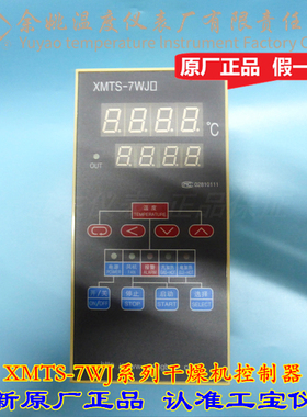 余姚温度仪表厂 工宝XMTS-7WJ2III J4 J2S J4S干燥机控制器温控仪
