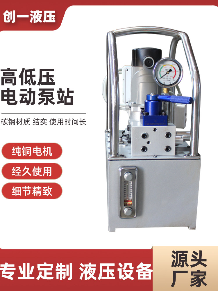 大流量电动液压泵站液压系统总成可定制小型220v高低压试压油泵