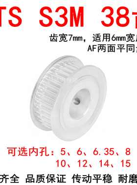 同步轮S3M38带宽6两面平A内孔5 6 6.35 8 10 12 14 15同步带轮S3M