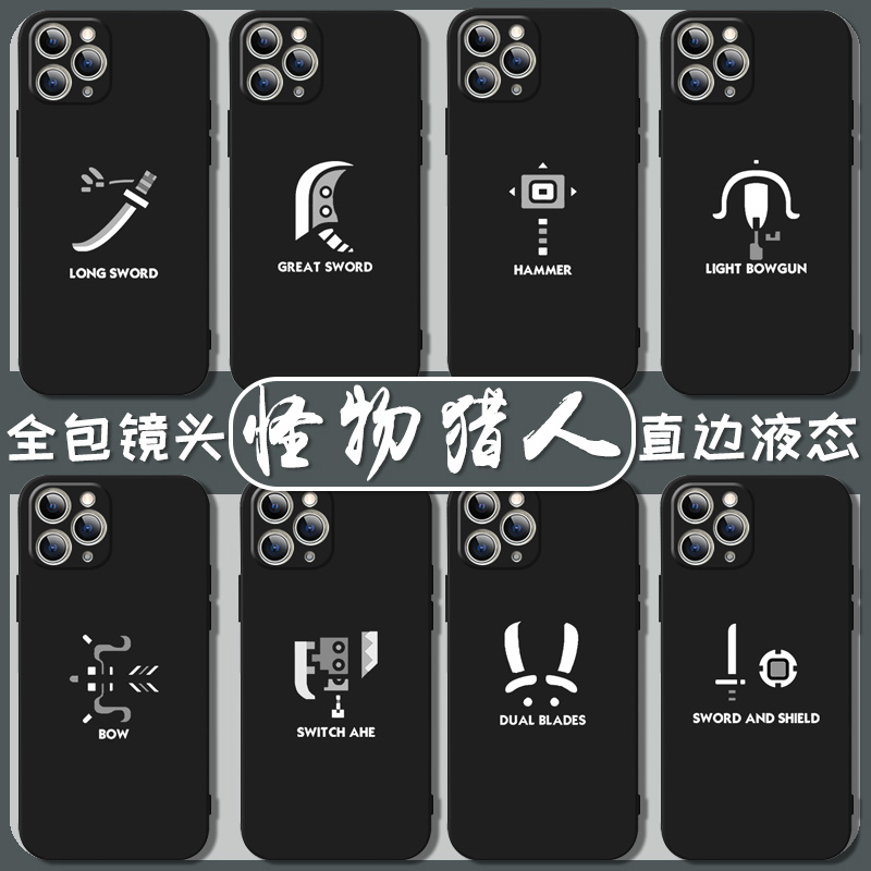 怪物猎人手机壳适用iPhon