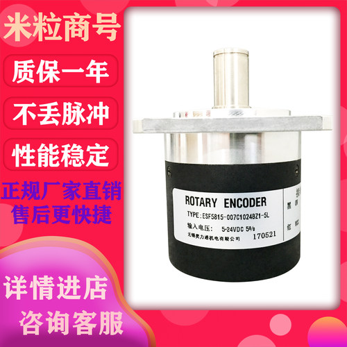 ESF5815-007C1024BZ1-5L  光电编码器