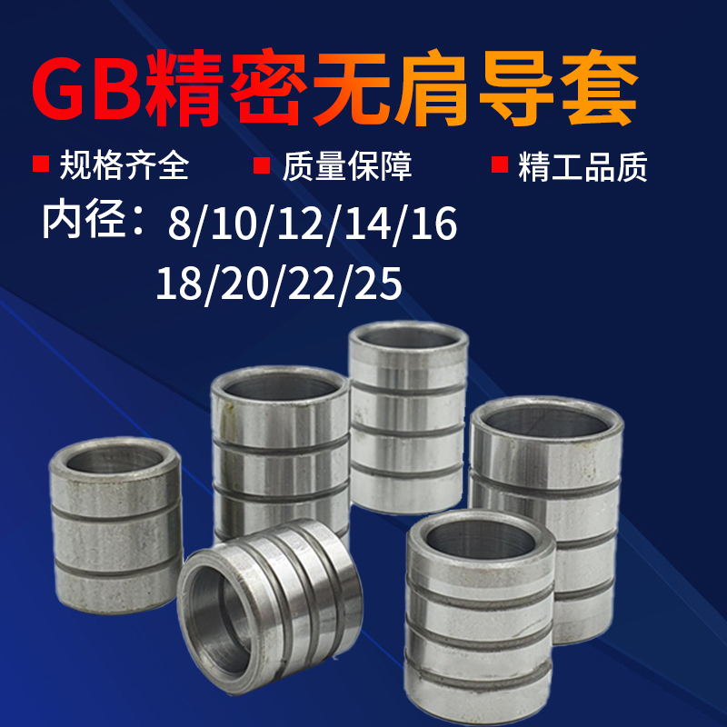 五金模导套 精密辅助GB直导套8/10/12/14/16/18/20/22/25X20-60