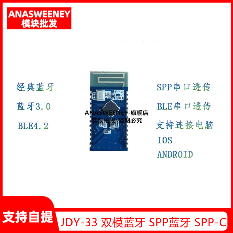 JDY-33 双模蓝牙 SPP蓝牙 SPP-C 兼容HC-05/06从机 蓝牙3.0