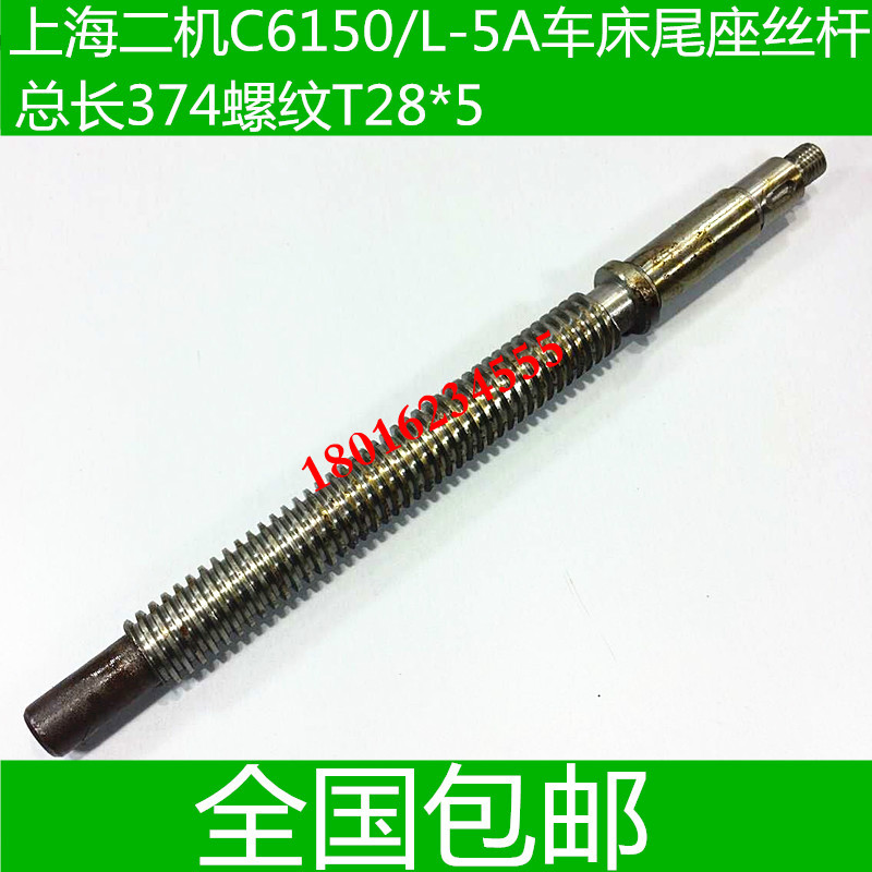 C6150车床尾座丝杆 上海二机车床尾座丝杆 L-5A车床丝杆