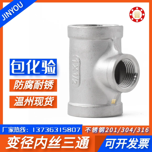 201/304/316L不锈钢异径三通变径内丝内牙三通内螺纹丝扣三通DN65