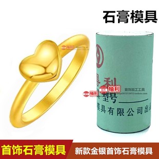 网心款小红书爱心戒指石膏模具女爱心指环指环素圈520心 打金工具