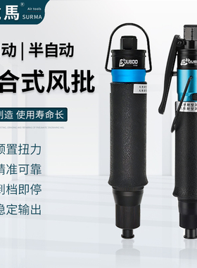 全自动离合式定扭力风批T60/T65/T68PB气批气螺丝刀风动起子改锥