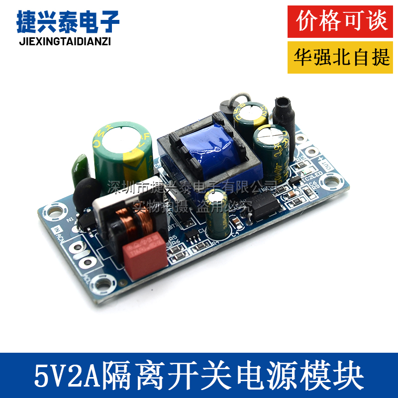 5V2A开关电源模块10W12W精密 AC-DC隔离开关电源裸板低纹波
