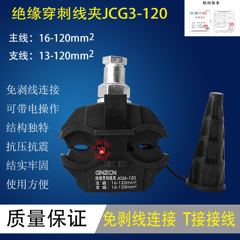 绝缘穿刺线夹低压 铜铝电缆分支器3-120主线16-120支线16-120平方