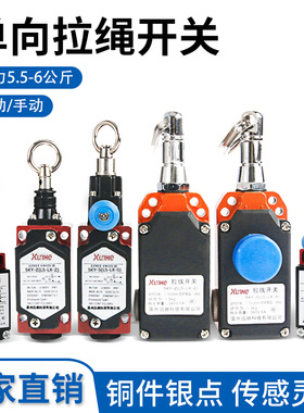 拉绳开关LS-LX-S/Z SKY-SL-C-S/R 安全急停开关拉线行程限位开关