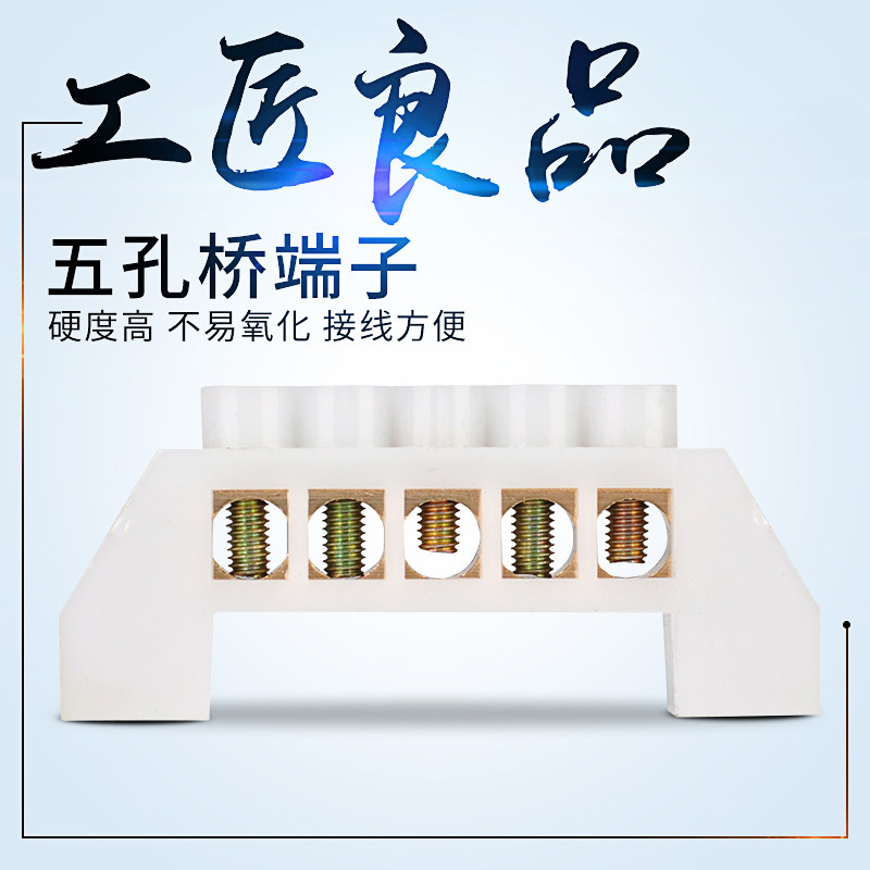 零线排五孔桥型端子5孔接线端子排接线条5位铜排接地排零地排