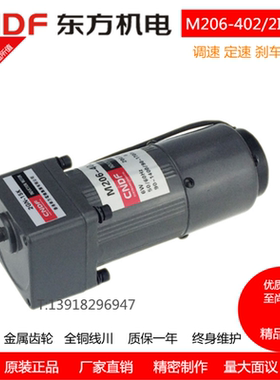 东方CNDF15W减速马达调速定速异步电动机刹车电机M206-402/2IK6GN