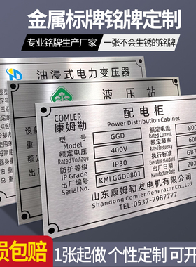 加急发货铭牌铝牌定做定制不锈钢空白铝标牌制作丝印uv打印激定制