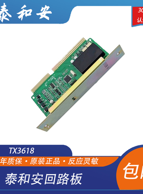 泰和安回路板TX3618双回路TX3618回路板TX3016A配套泰和安滤波器