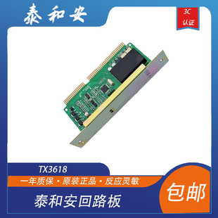 泰和安回路板TX3618双回路TX3618回路板TX3016A配套泰和安滤波器