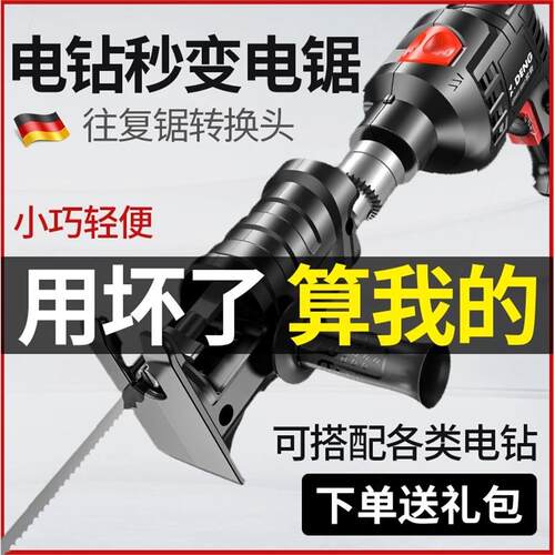 德国进口电钻变锯转换头